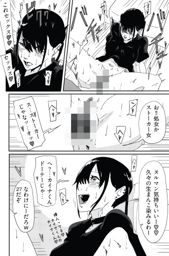 サブカルストーカーちゃんパコパコ 画像5
