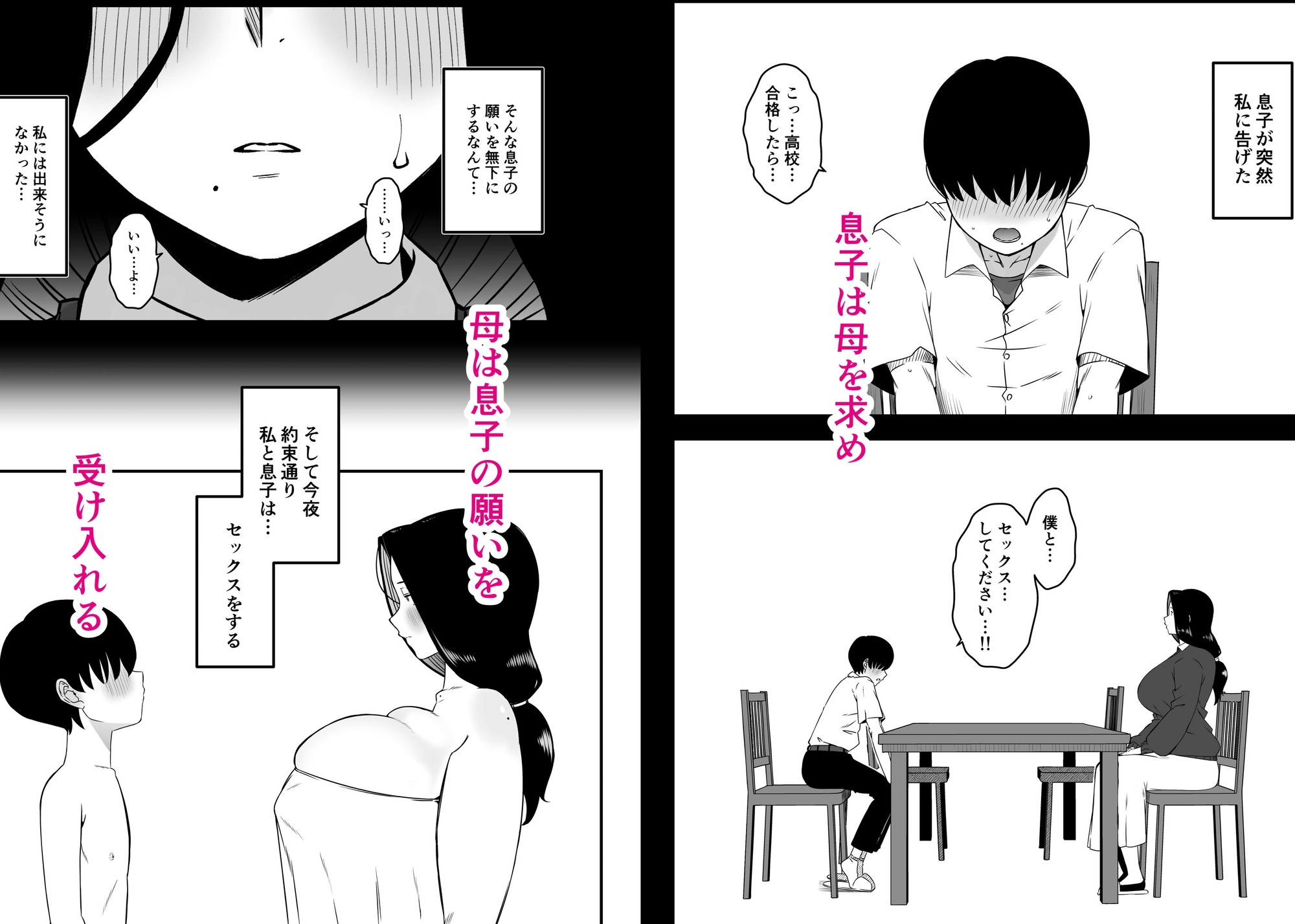 息子のおかげで、セックスが大好きになれました。1 画像2
