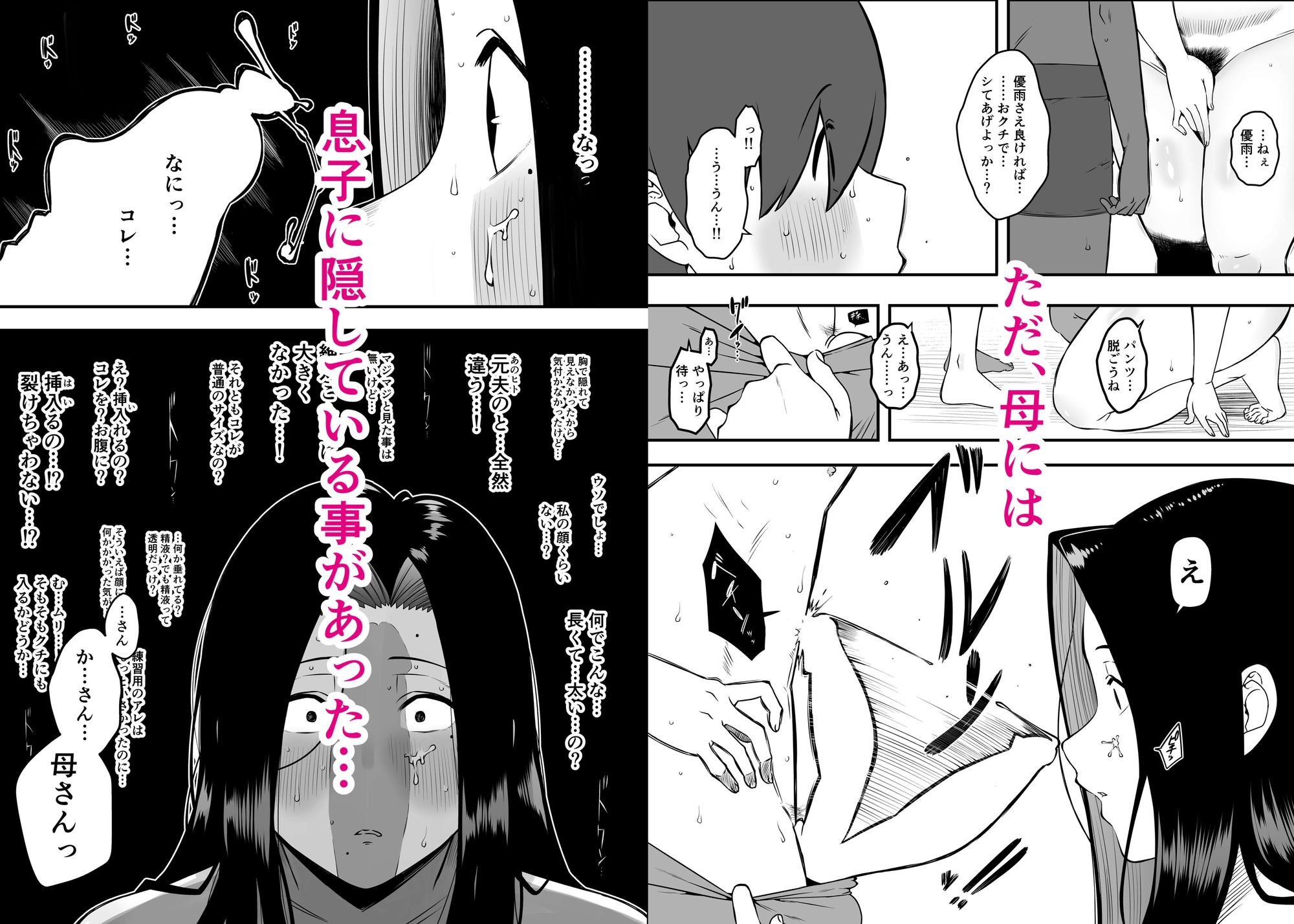 息子のおかげで、セックスが大好きになれました。1 画像5