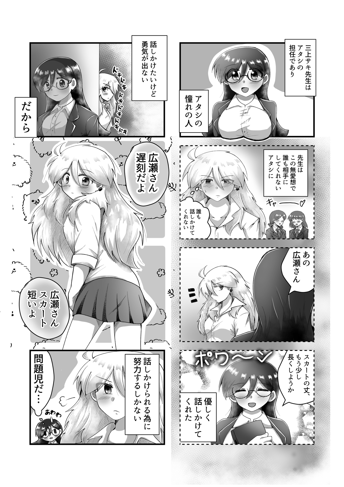 先生のお気に入り♀4時間目 画像1