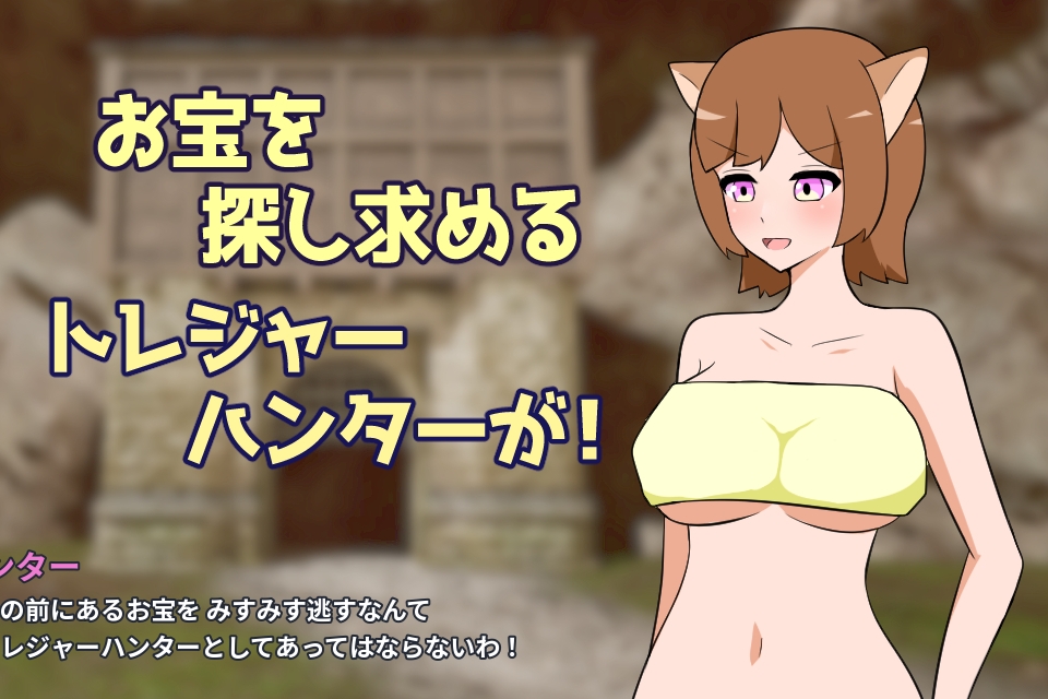 トレジャーハントwithレズトラップ 画像1