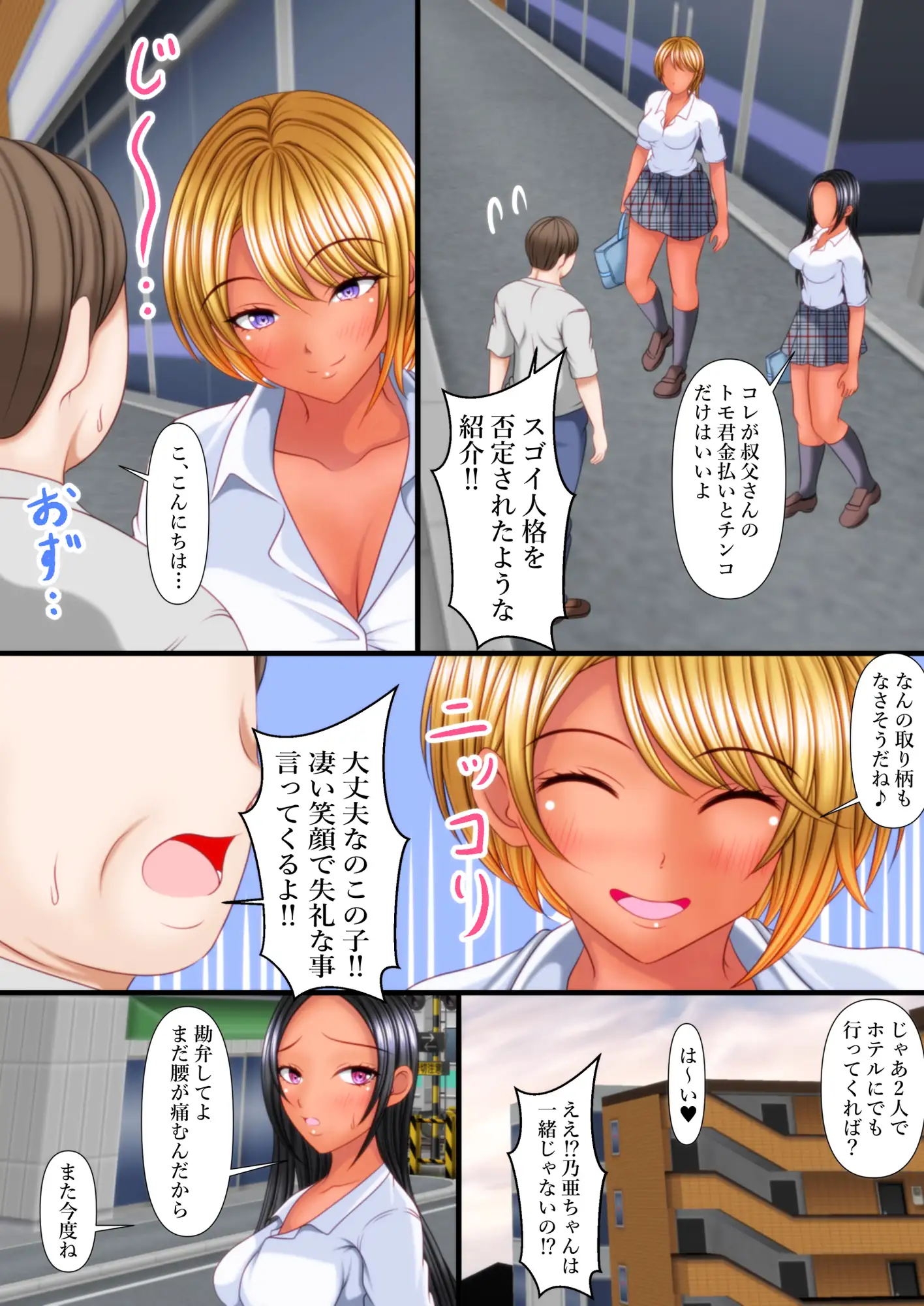 姪の友達ギャルにデカチンを撮影された！ サンプル画像 4