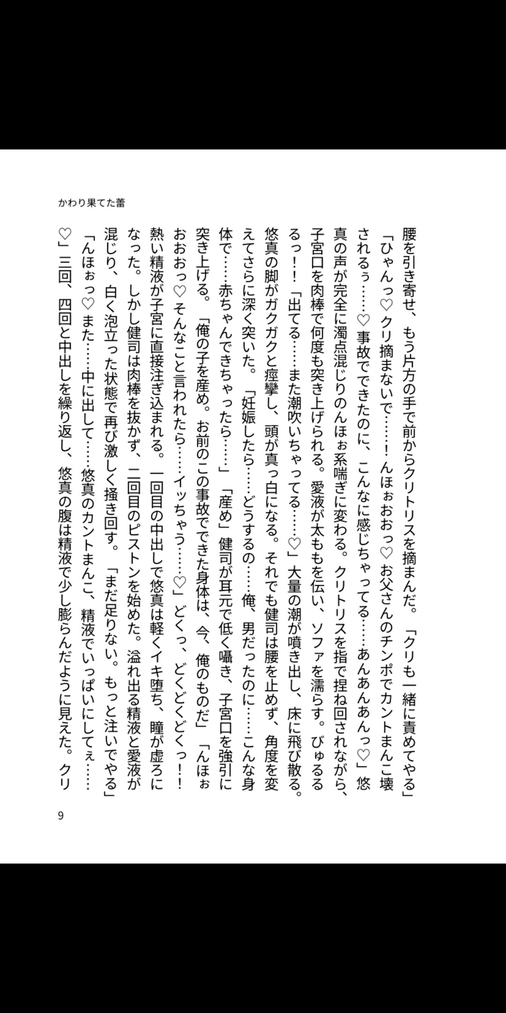 変わり果てた蕾 ～後天性カントボーイ息子と父の禁断孕ませ～ [凜音] | DLsiteがるまに 2