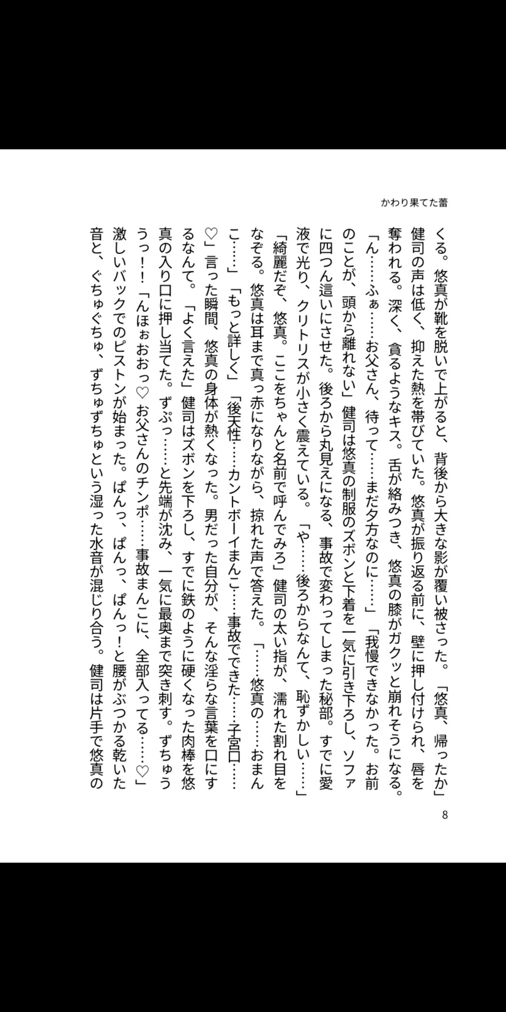 変わり果てた蕾 ～後天性カントボーイ息子と父の禁断孕ませ～ [凜音] | DLsiteがるまに 3