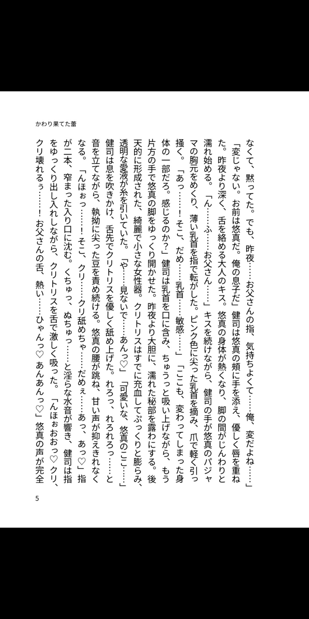 変わり果てた蕾 ～後天性カントボーイ息子と父の禁断孕ませ～ [凜音] | DLsiteがるまに 4