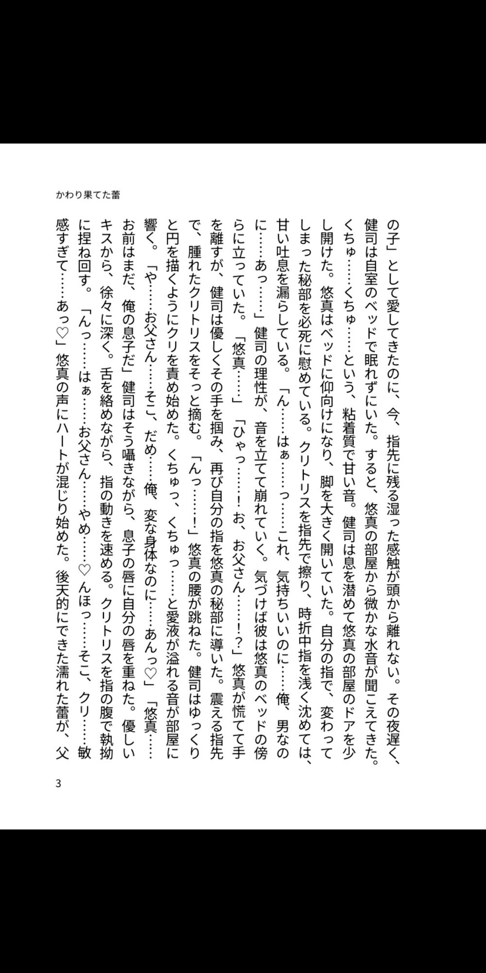 変わり果てた蕾 ～後天性カントボーイ息子と父の禁断孕ませ～ [凜音] | DLsiteがるまに 5