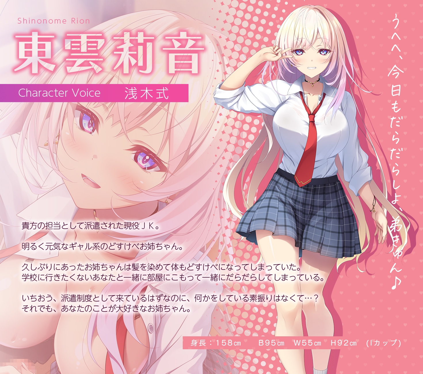 【全編Live2Dアニメーション】巨乳ギャルJKとだらだらしつつ元気を取り戻していくお話 ～どすけべお姉ちゃん、派遣します～ [青春×フェティシズム] | DLsite 3