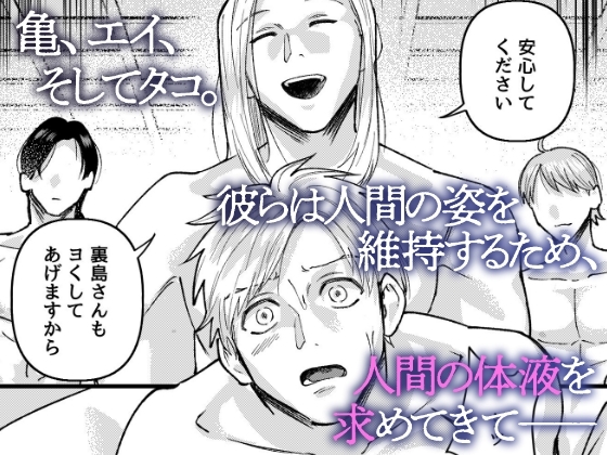 深海の底で三人の男たちに貪られる~快楽に満ちた逞しい海の男たちの宮殿~ 画像3