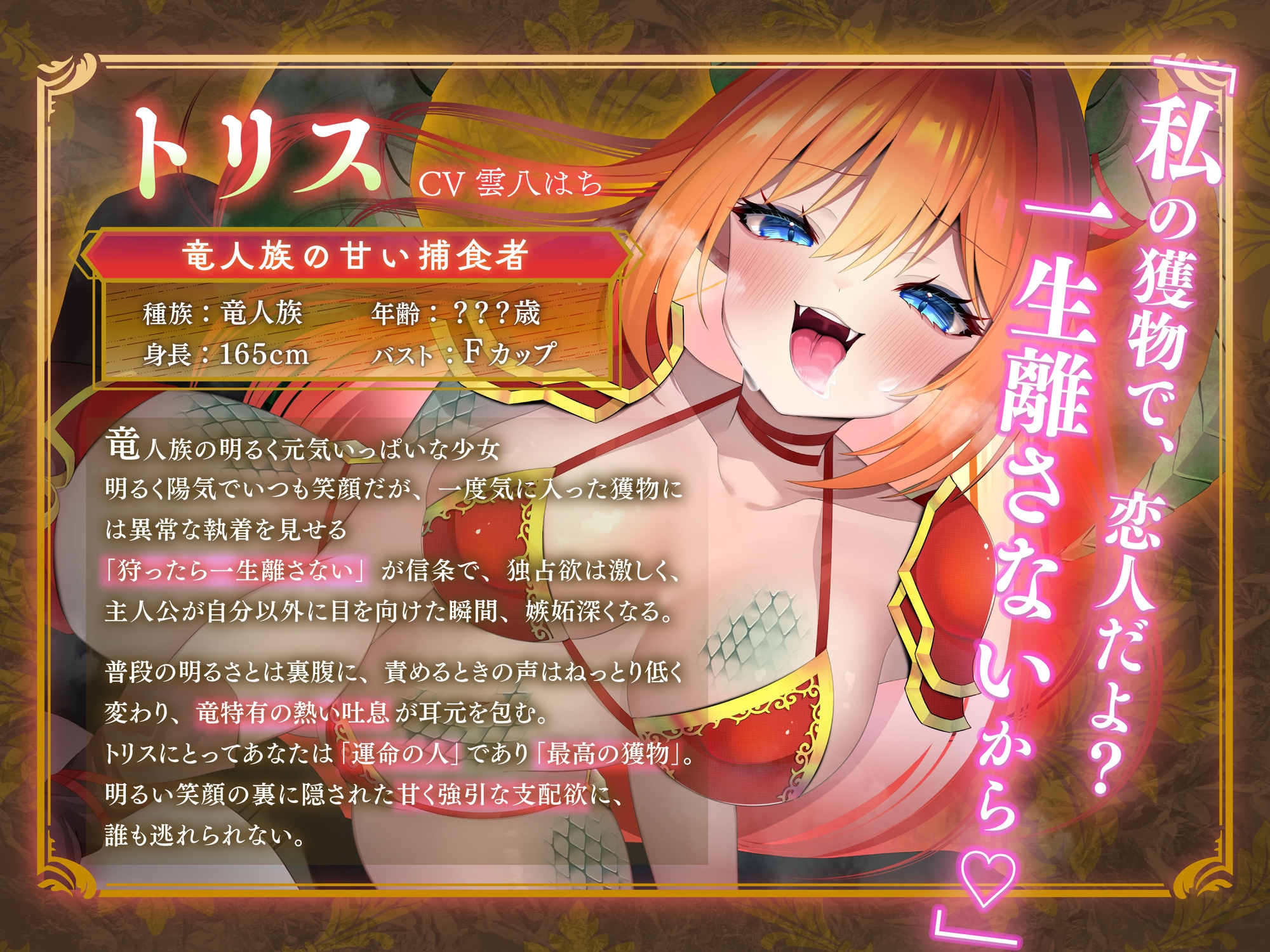 捕まえた♡ 独占欲高めの竜人に溺愛されて強○恋人搾精生活♥~お射精も呼吸も全部私のもの♡ 画像3