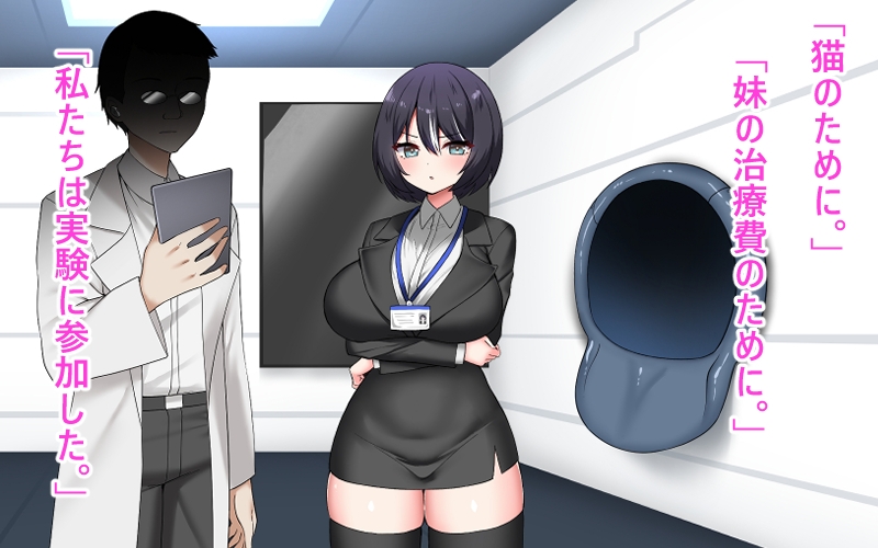 FUTA-Unit ~OL二人のフタナリ改造実験~ 画像4