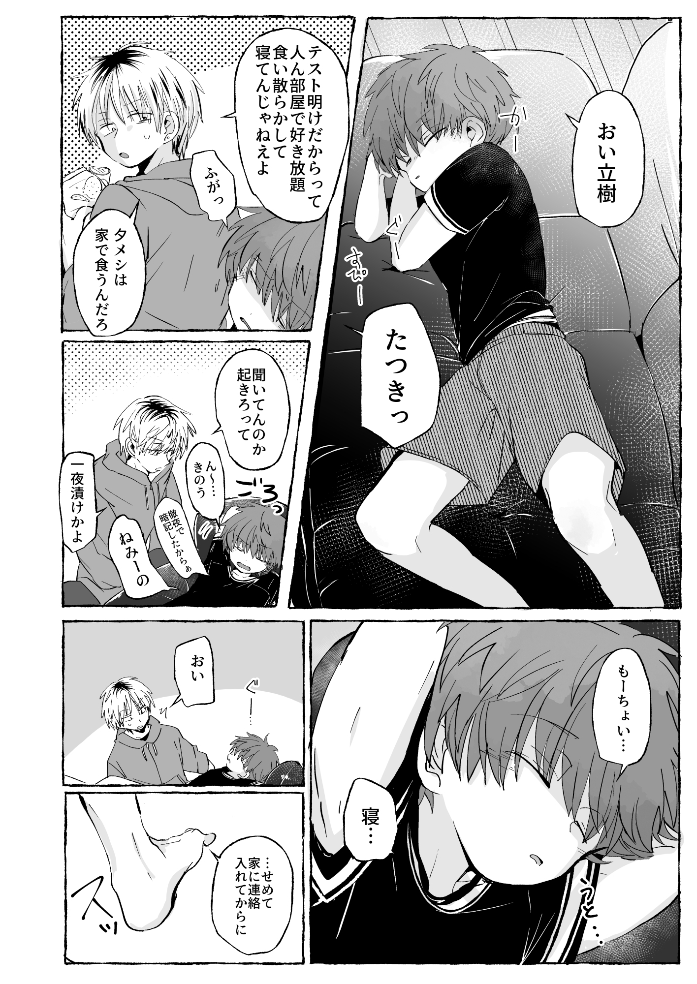 眠感ギルティ [ちみもうらんど] | DLsiteがるまに 3