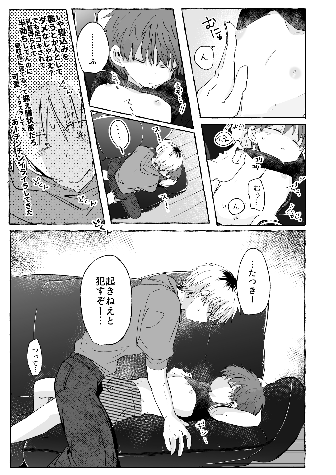 眠感ギルティ [ちみもうらんど] | DLsiteがるまに 6