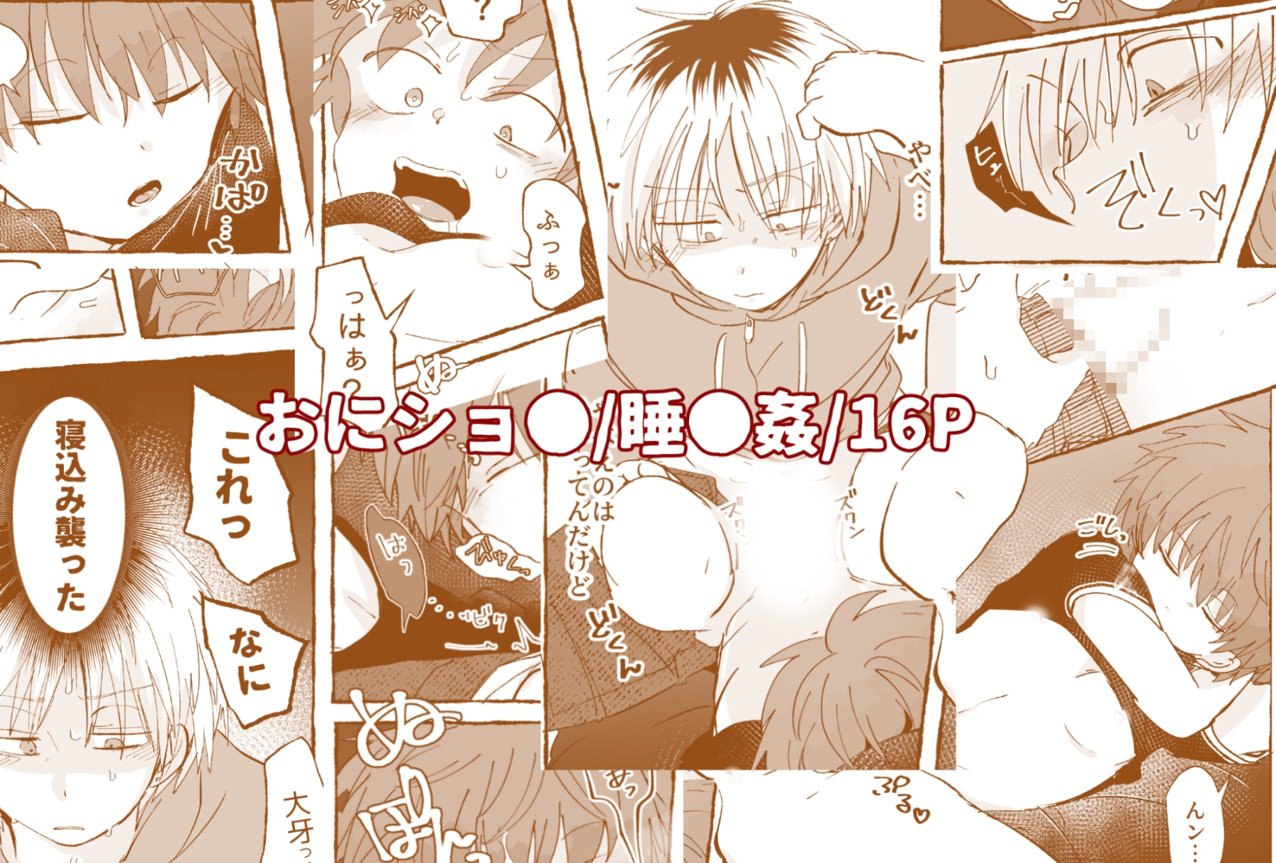 眠感ギルティ [ちみもうらんど] | DLsiteがるまに 7