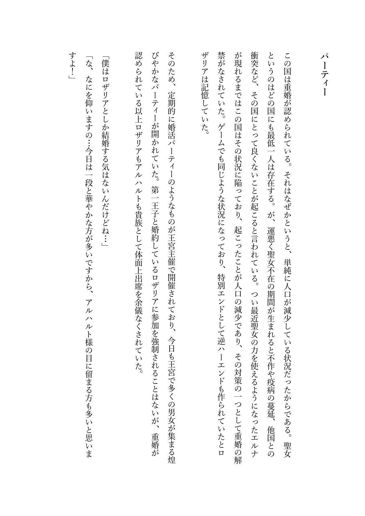 皆の幸せを見届けてフェードアウトしたいのに、全員私を逃してくれません 画像1