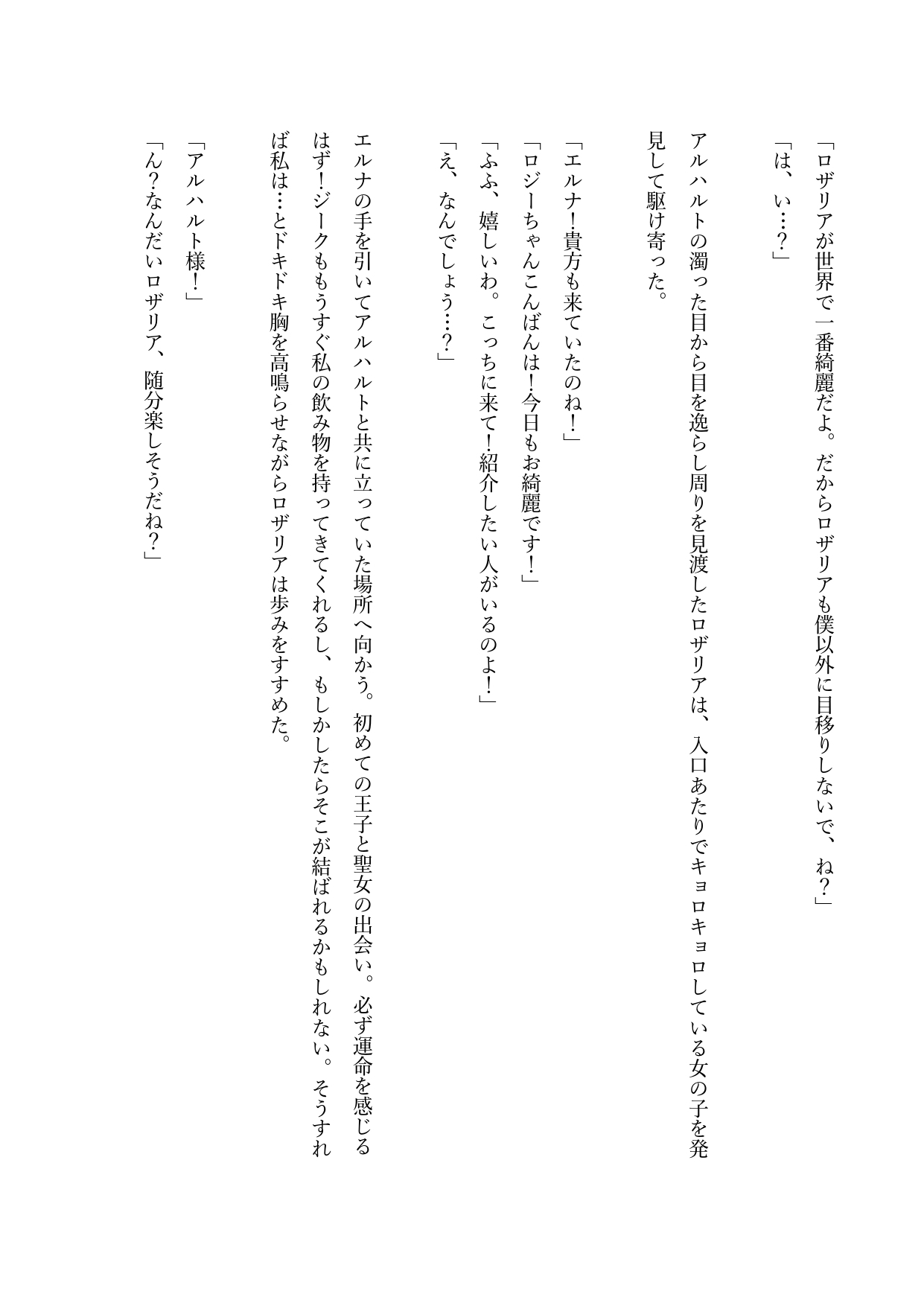 皆の幸せを見届けてフェードアウトしたいのに、全員私を逃してくれません 画像2