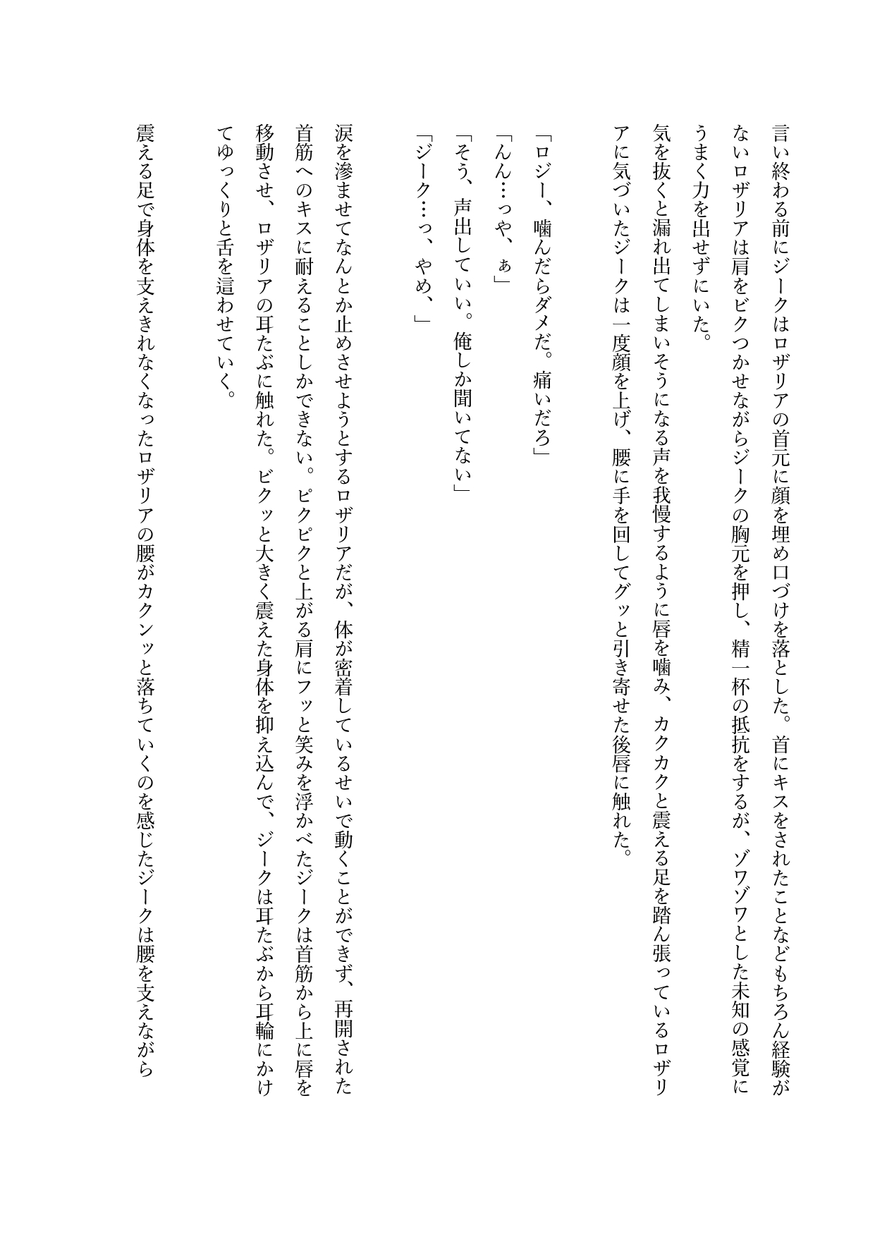 皆の幸せを見届けてフェードアウトしたいのに、全員私を逃してくれません 画像3