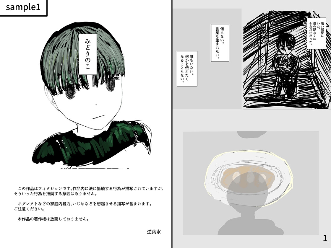 みどりのこ 画像1