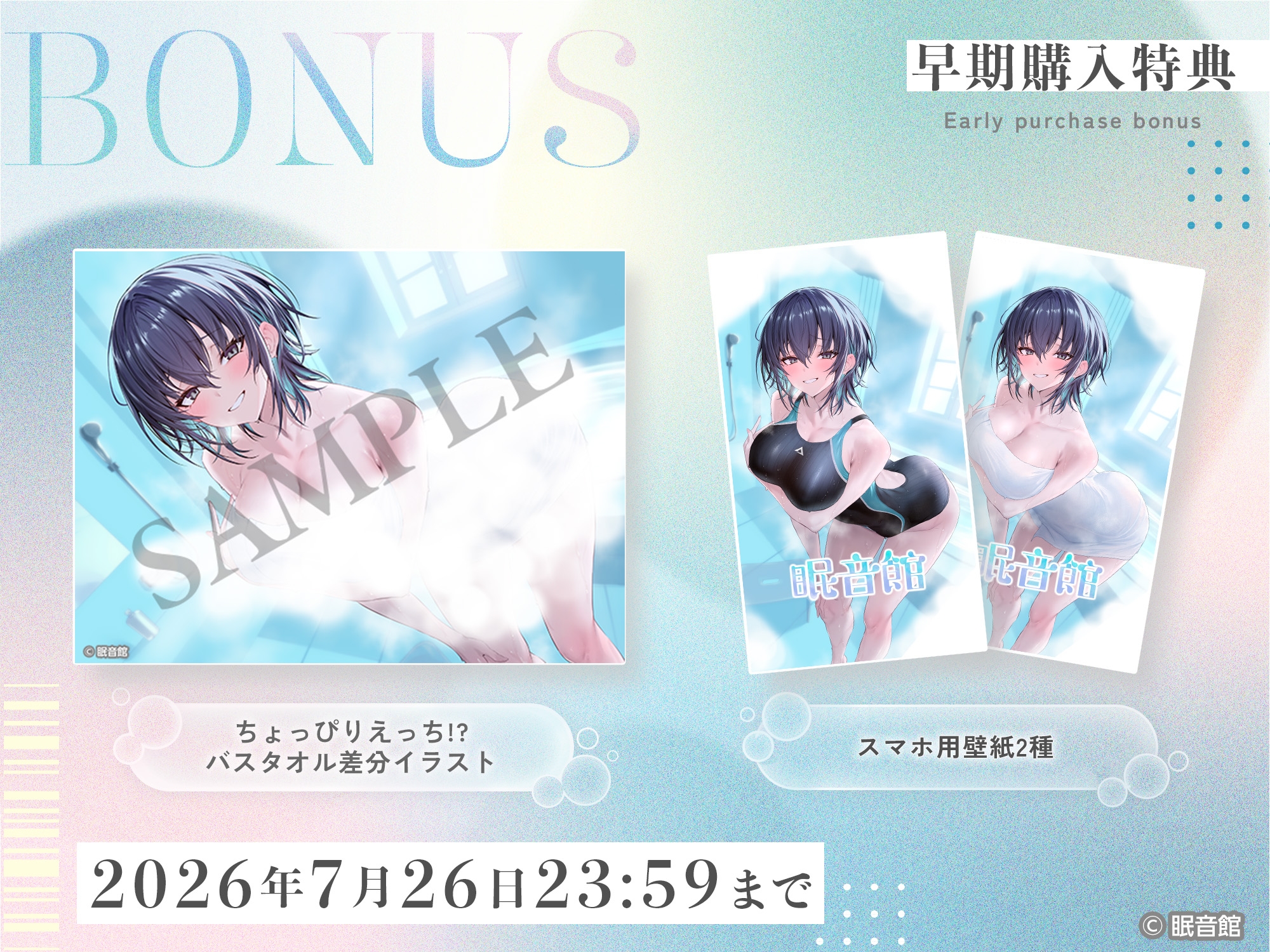 【CV:春花らん】ダウナー彼女とあまあまお風呂リフレ【2026/7/26迄早期購入特典】 画像3
