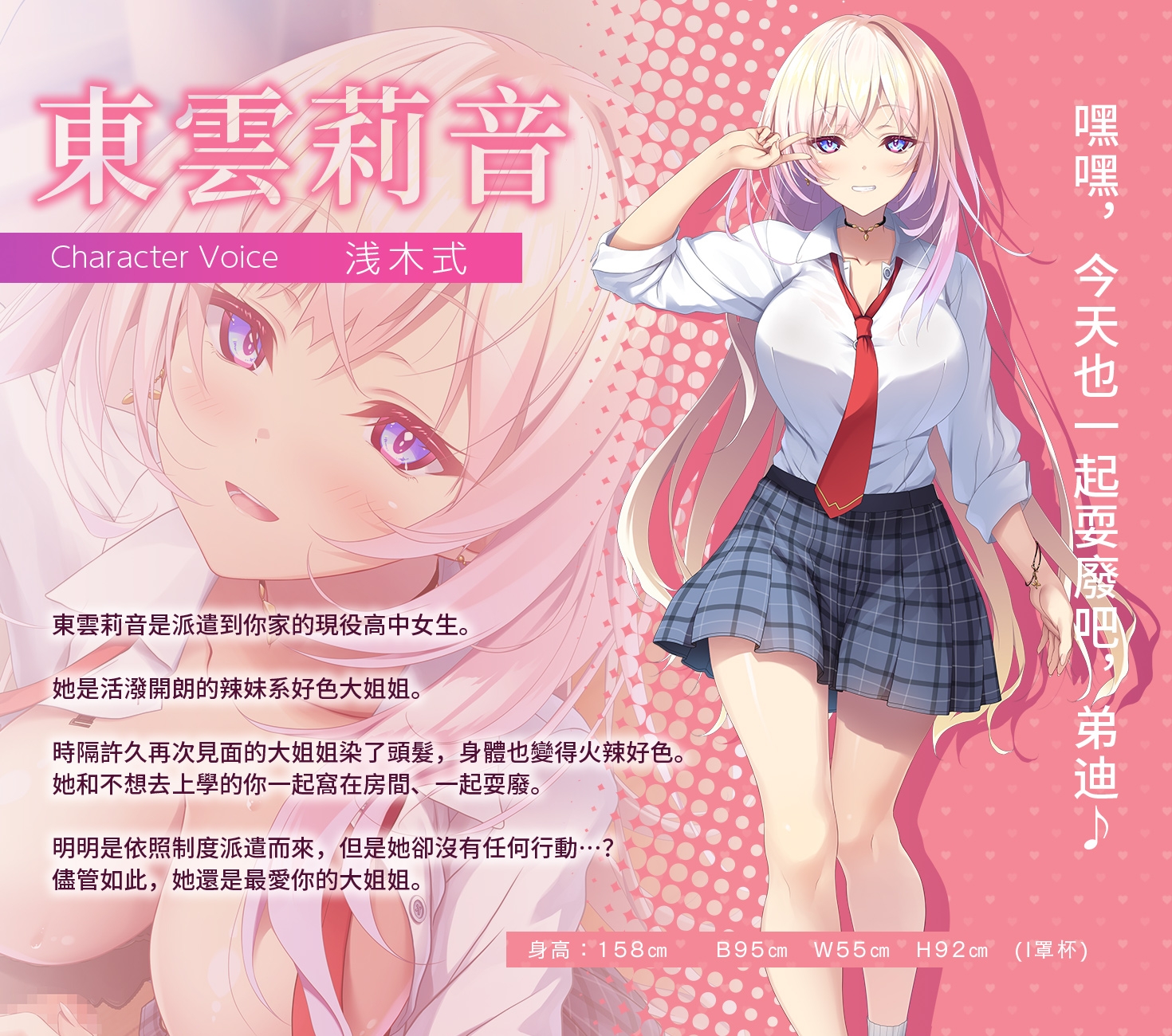 【繁體中文版】“全篇Live2D動畫” 和巨乳辣妹JK一起耍廢並恢復元氣的故事～特派好色大姐姐～