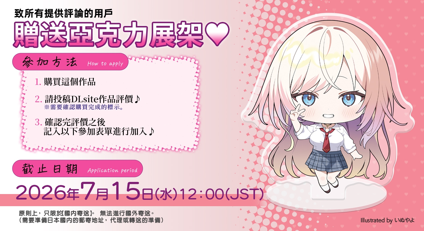 【繁體中文版】“全篇Live2D動畫” 和巨乳辣妹JK一起耍廢並恢復元氣的故事～特派好色大姐姐～
