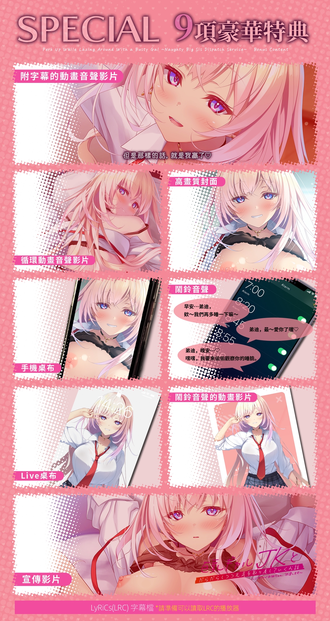 【繁體中文版】“全篇Live2D動畫” 和巨乳辣妹JK一起耍廢並恢復元氣的故事～特派好色大姐姐～