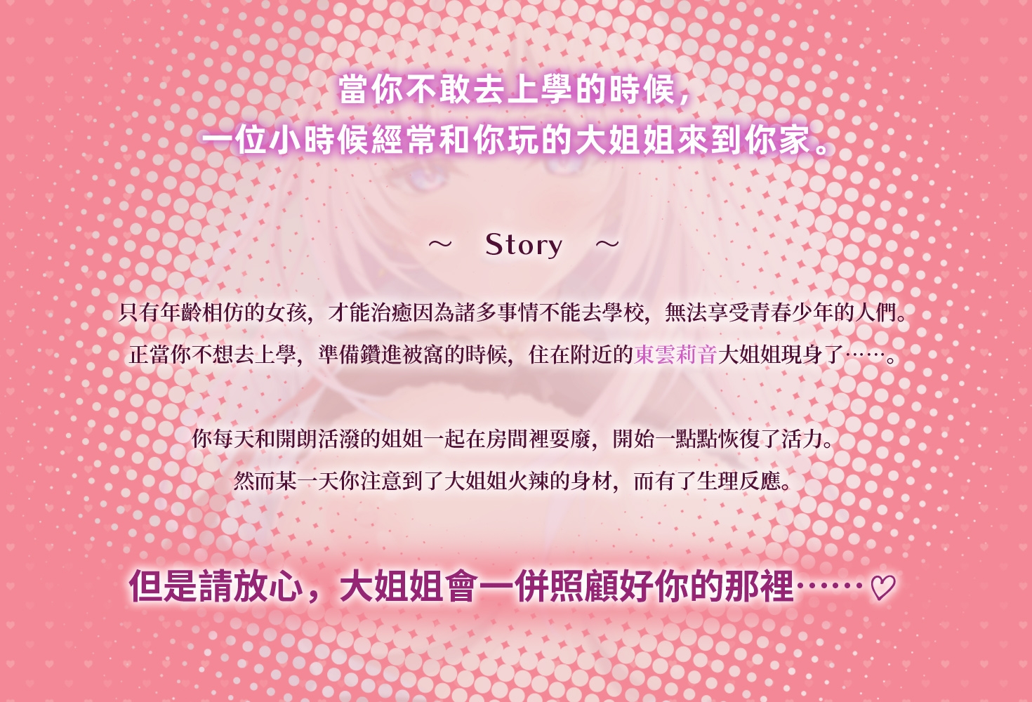 【繁體中文版】“全篇Live2D動畫” 和巨乳辣妹JK一起耍廢並恢復元氣的故事～特派好色大姐姐～