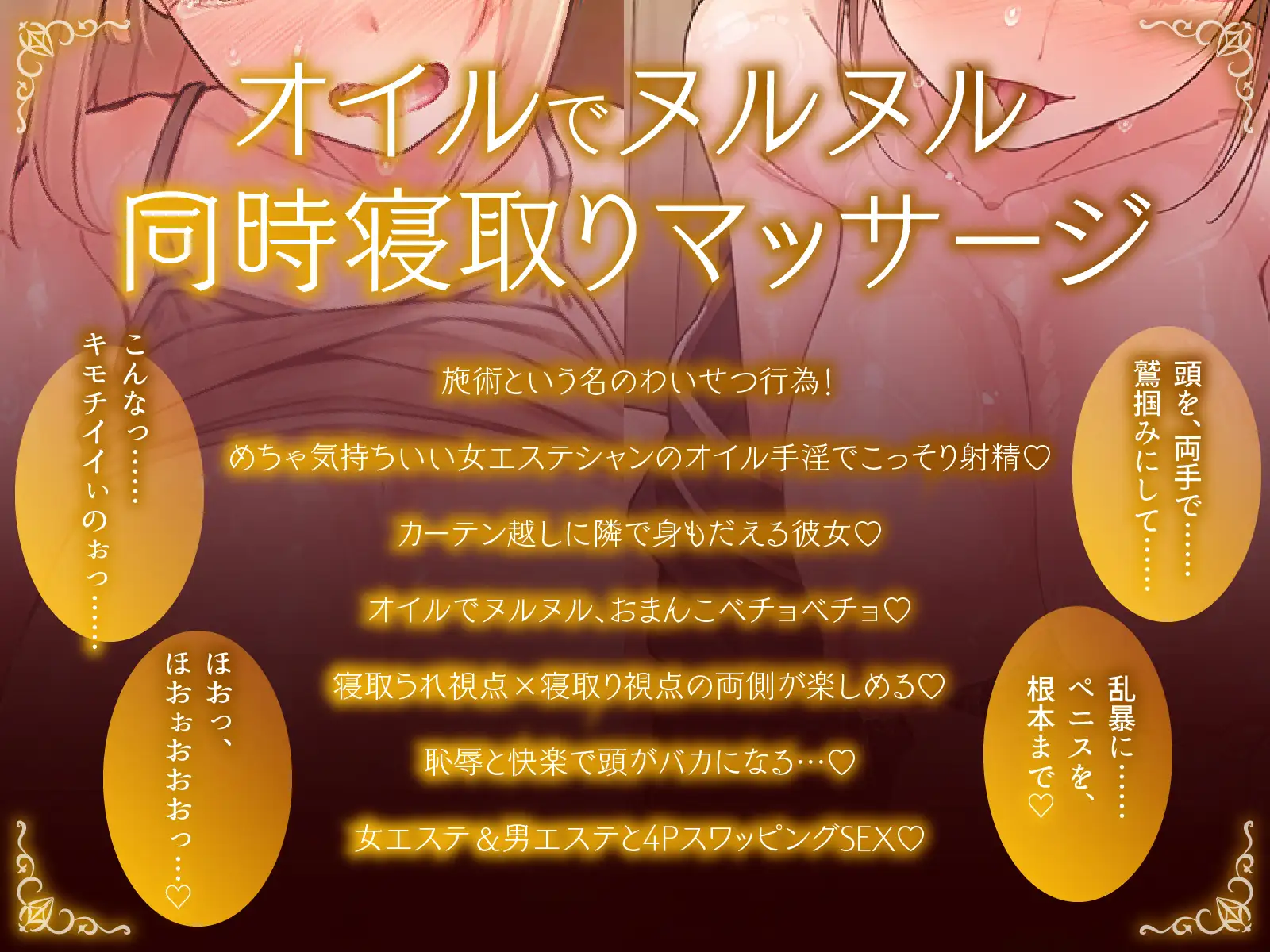 【同時NTR×スワップ】カップルエステ～いやらしい手淫で焦らし寸止めされながら、カーテン越しに聞こえる彼女の吐息と卑猥な喘ぎ声！NTRフルコース！? サンプル画像 3