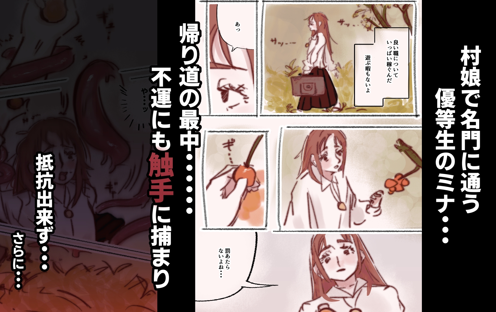 触手に犯され巨乳敏感ボディに改造される優等生ミナちゃん～アクメ地獄、孕ませ堕ちまで～-2