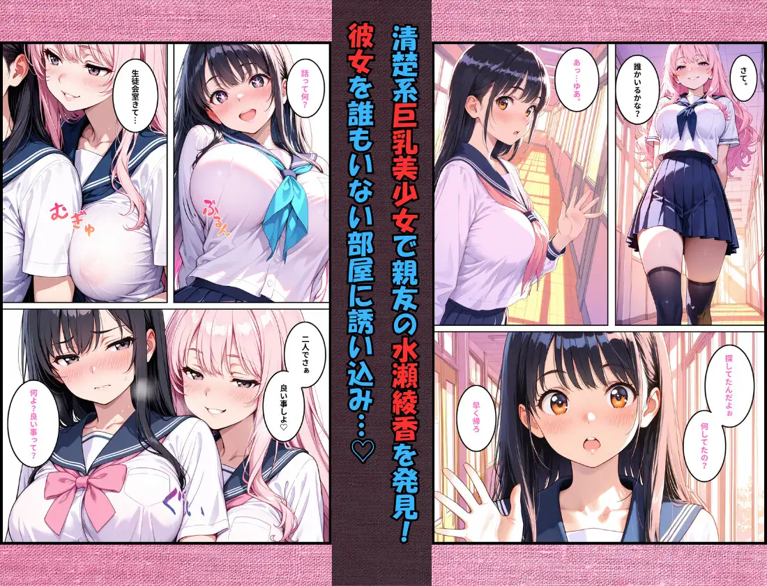 巨乳×巨乳。乗っ取った身体で清楚系美少女と快楽堕ち サンプル画像 3