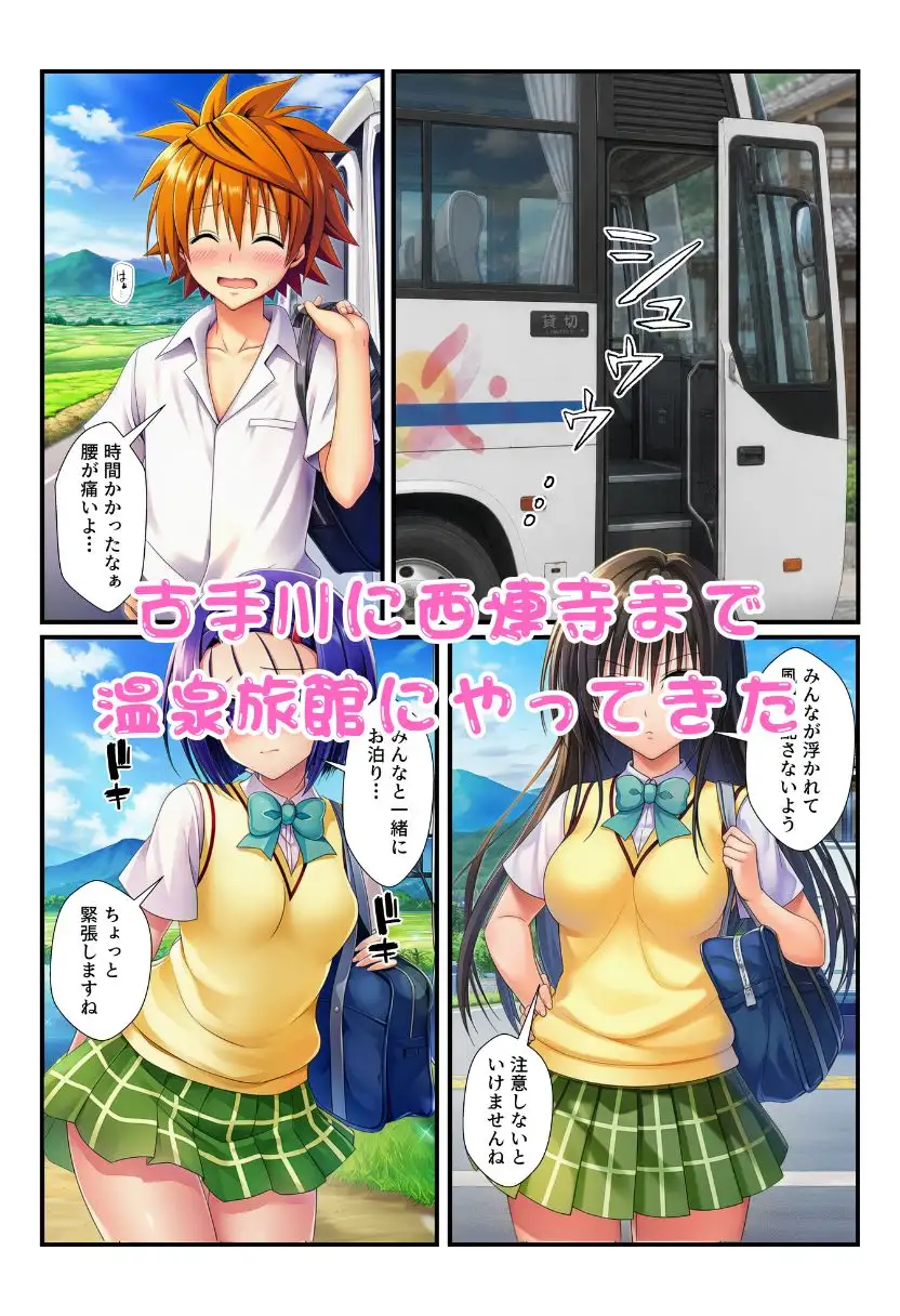 修学旅行の旅館でお酒を飲んだ春菜がエロ暴走！リトだけじゃなく酔ったとらぶる女子たちに襲いかかり乱交に！ サンプル画像 2