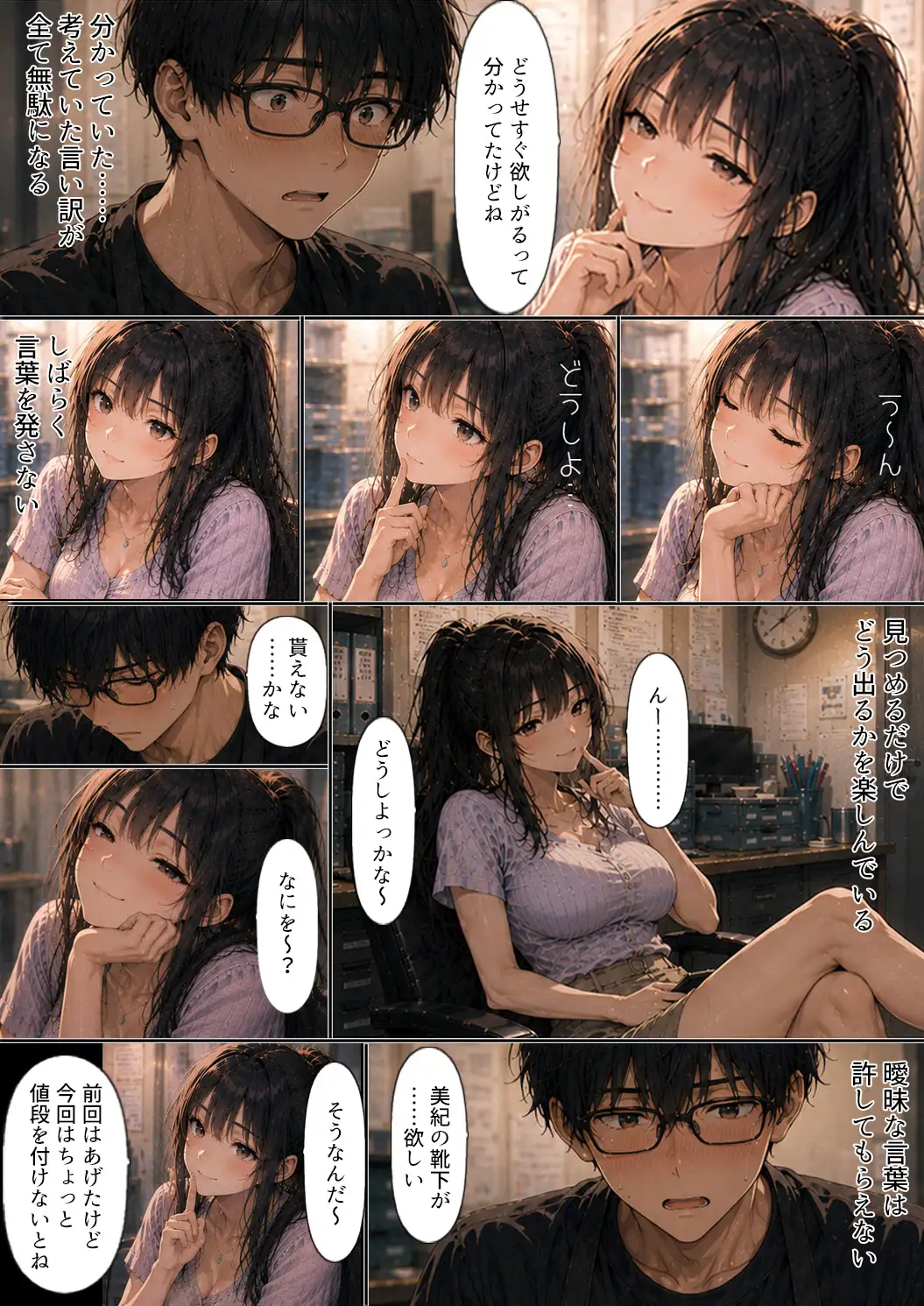 バイトの後輩に少しずつ歪められる話#1 サンプル画像 2