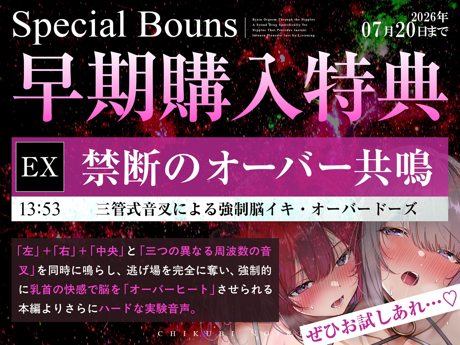 【乳首開発】「乳首」の脳イキ ～聴くだけで即効く死ぬほど気持ちイイ『乳首』専用サウンドドラッグ～【白目イキ確定】 [シロイルカ] | DLsite 3