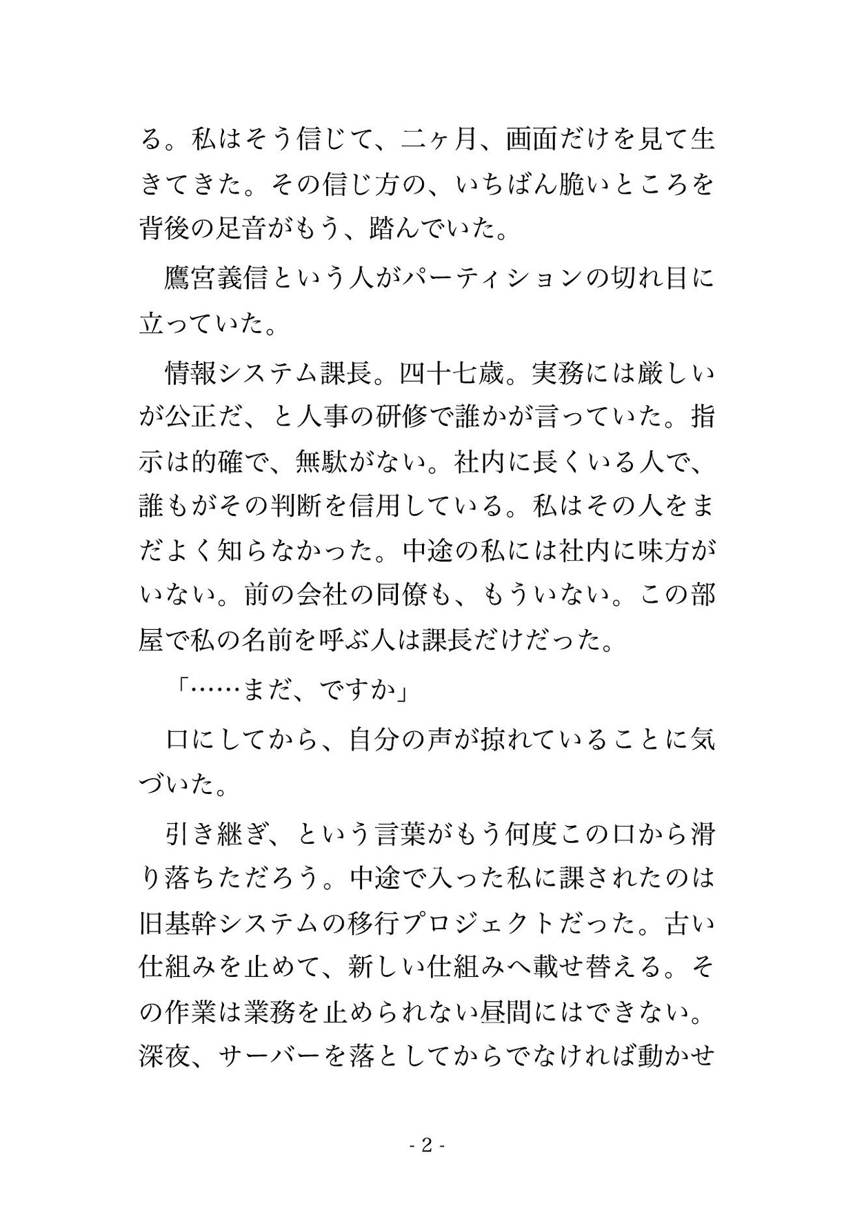 この引き継ぎ、まだ終わってない。課長はそう言って、サーバー室の鍵を、私の鞄から抜き取った。 画像1