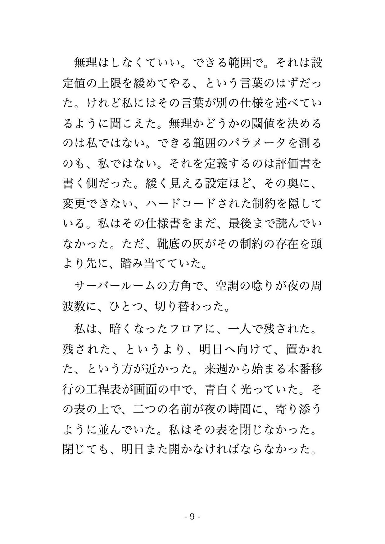 この引き継ぎ、まだ終わってない。課長はそう言って、サーバー室の鍵を、私の鞄から抜き取った。 画像3