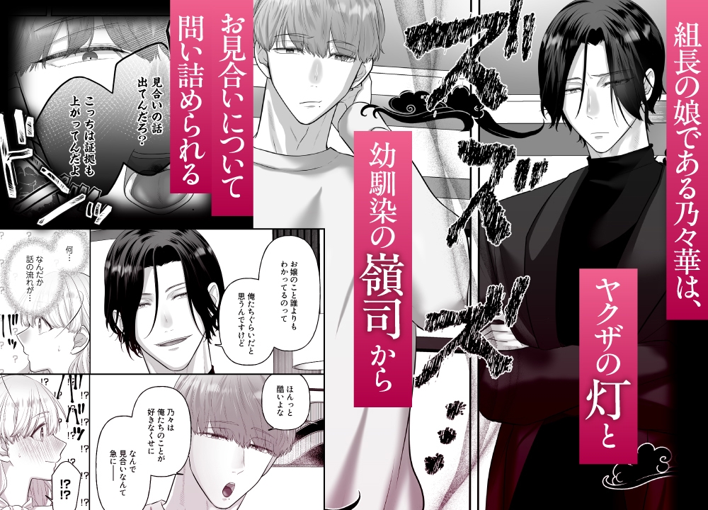 堅物ヤクザとチャラ幼馴染の躾け方 画像2