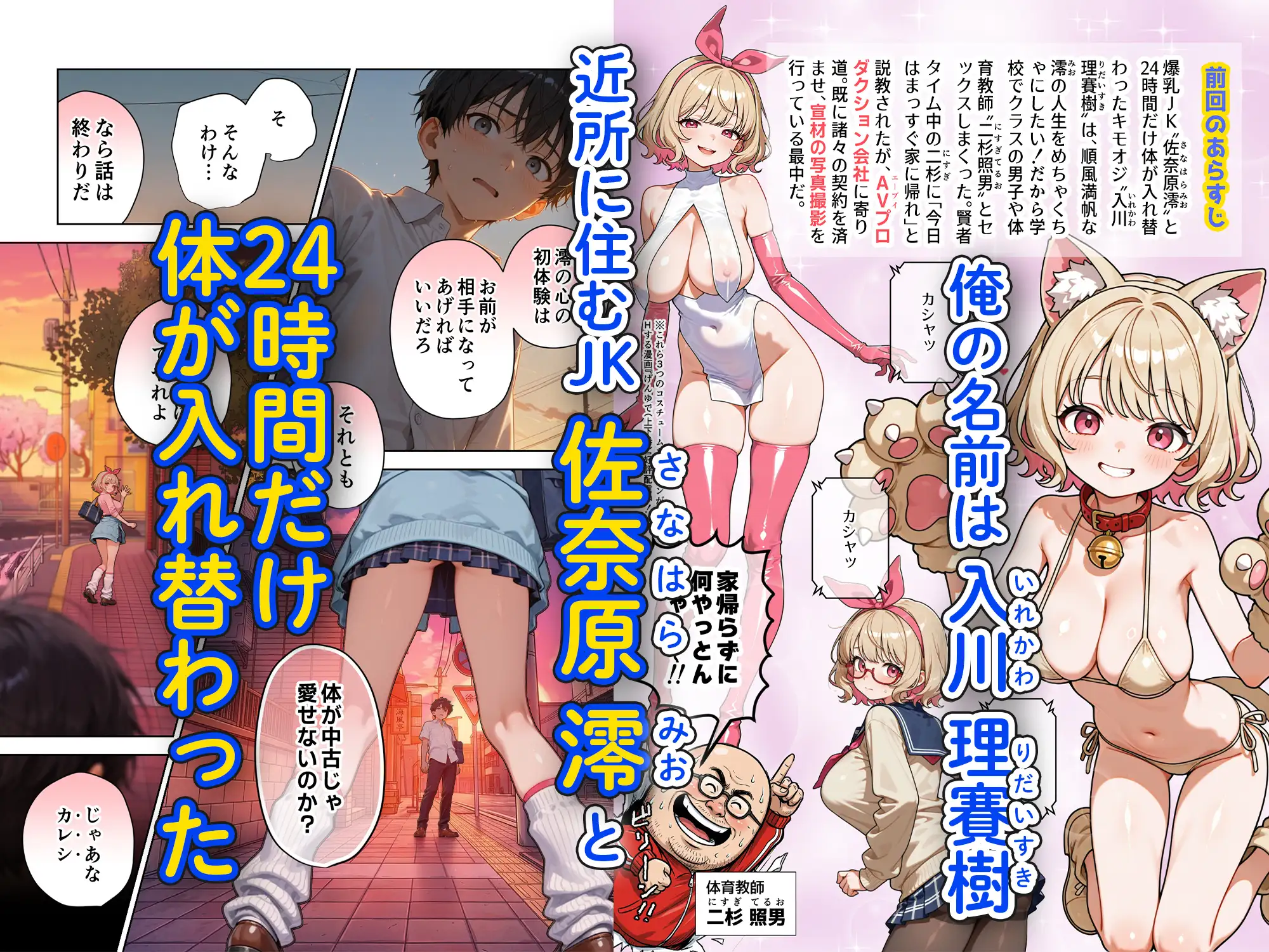 キモおじ⇔JK入れ替わり【4】ホームレス輪●地獄 サンプル画像 2