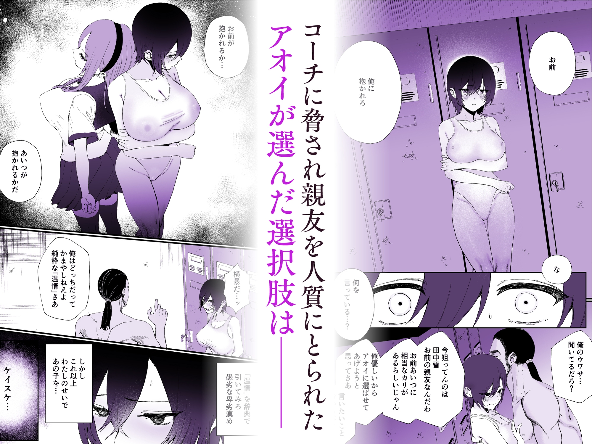 水泳部エースのクール系幼馴染がコーチにNTRれ更衣室でゴム無しえっちする話-6