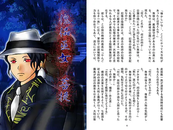 傀儡巫女・菩提 ジャケット画像