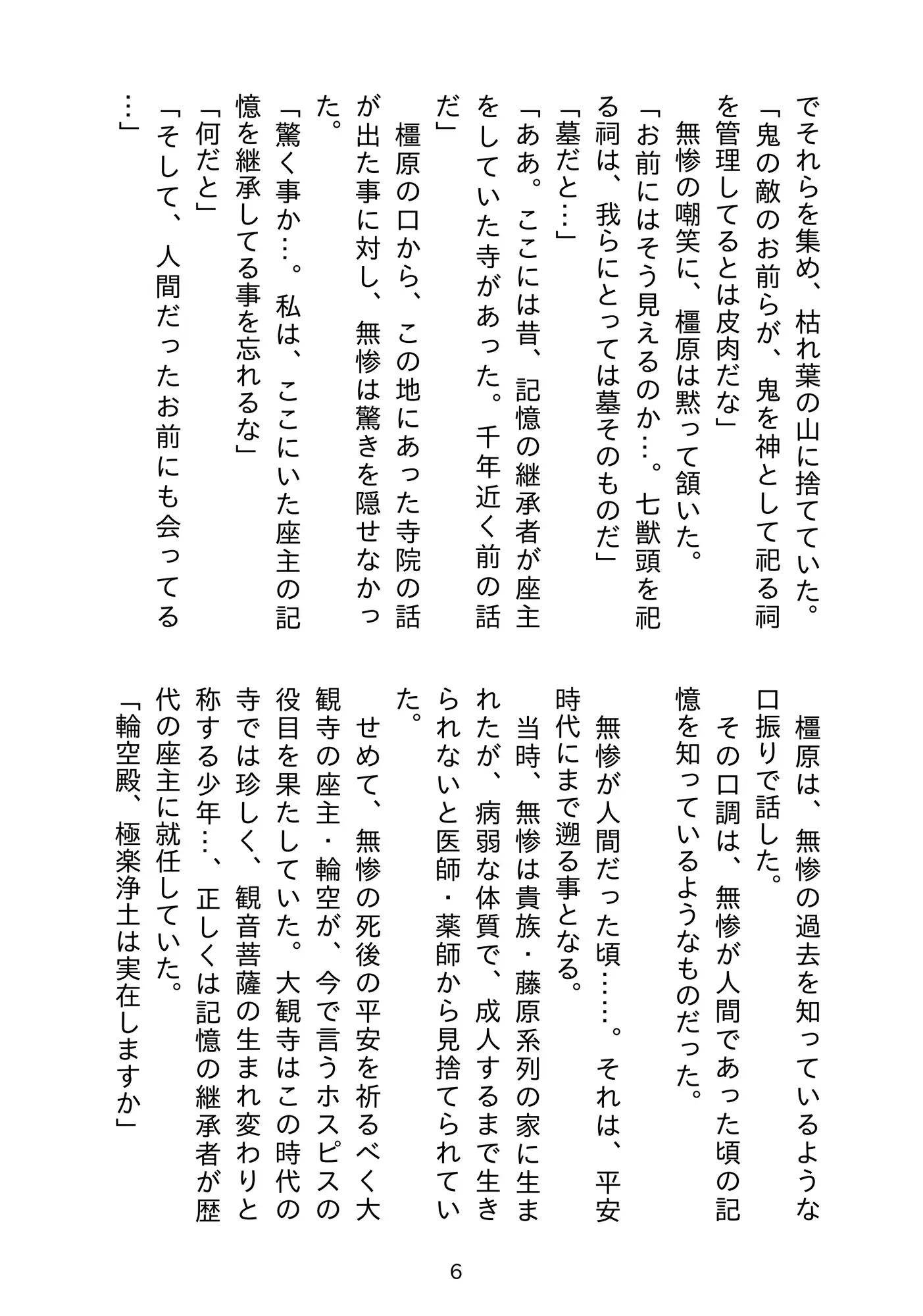 傀儡巫女・菩提 サンプル画像 2