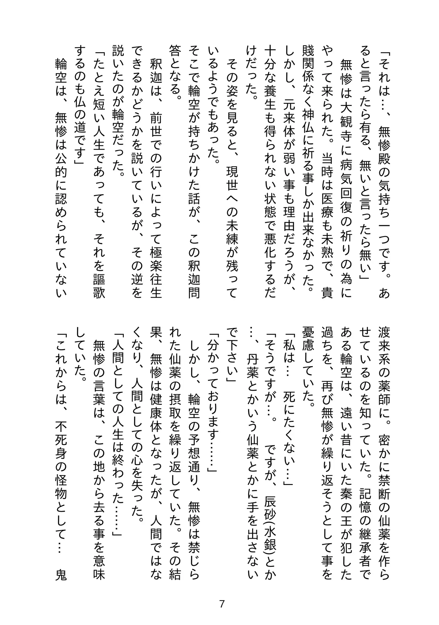 傀儡巫女・菩提 サンプル画像 3