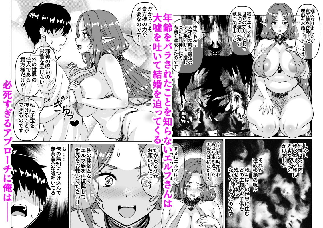 閉経寸前の崖っぷち行き遅れ熟女エルフに召喚された結果-5