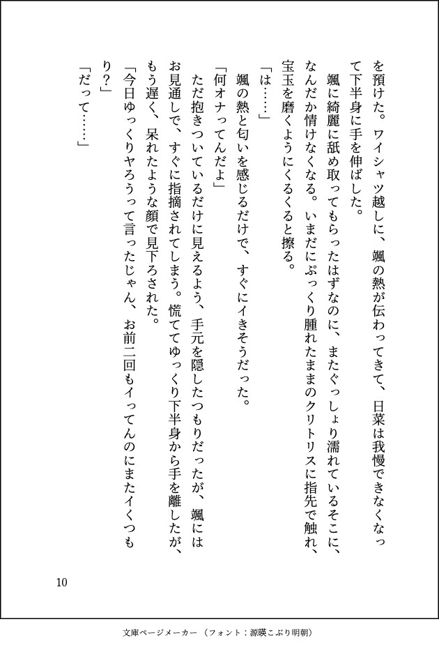 年上幼馴染とセフレ関係の私ですが、彼の家で本命用プレゼントを見つけて別れようとしたら、今までで一番のドロ甘ハードな溺愛調教セックスで愛されてると分からされました [south exit] | DLsiteがるまに 11