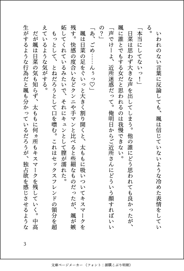 年上幼馴染とセフレ関係の私ですが、彼の家で本命用プレゼントを見つけて別れようとしたら、今までで一番のドロ甘ハードな溺愛調教セックスで愛されてると分からされました [south exit] | DLsiteがるまに 4
