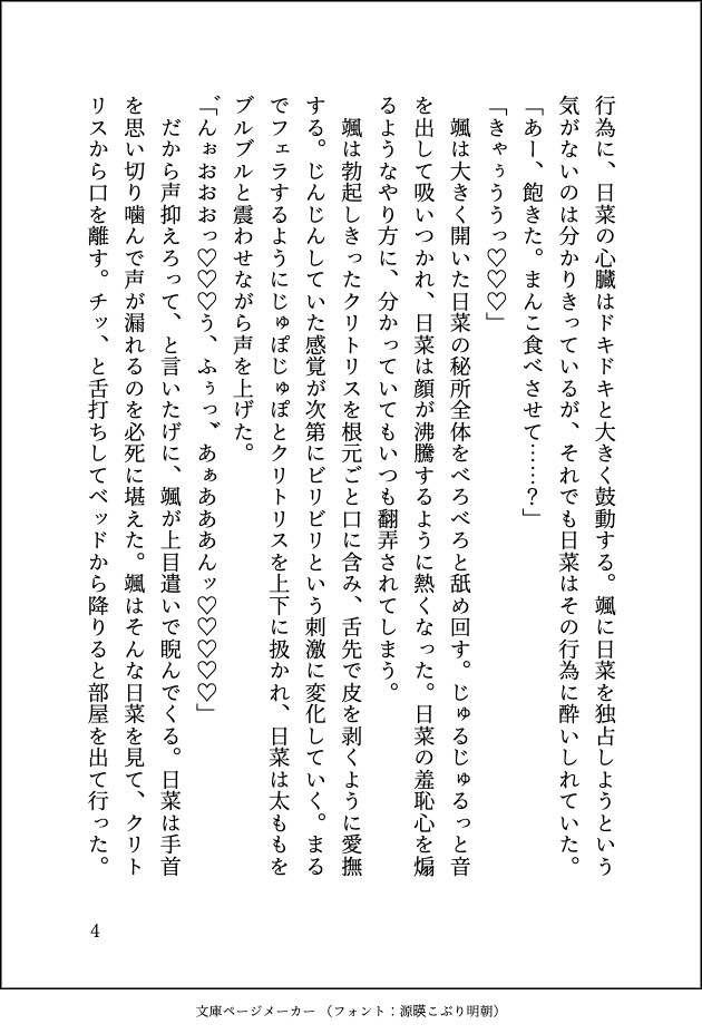 年上幼馴染とセフレ関係の私ですが、彼の家で本命用プレゼントを見つけて別れようとしたら、今までで一番のドロ甘ハードな溺愛調教セックスで愛されてると分からされました [south exit] | DLsiteがるまに 5
