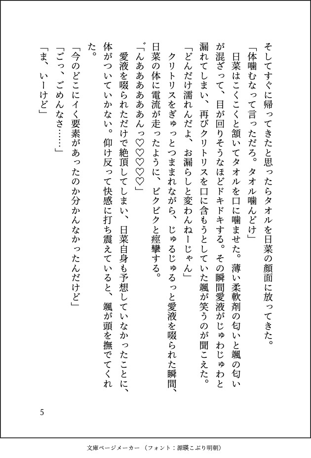 年上幼馴染とセフレ関係の私ですが、彼の家で本命用プレゼントを見つけて別れようとしたら、今までで一番のドロ甘ハードな溺愛調教セックスで愛されてると分からされました [south exit] | DLsiteがるまに 6