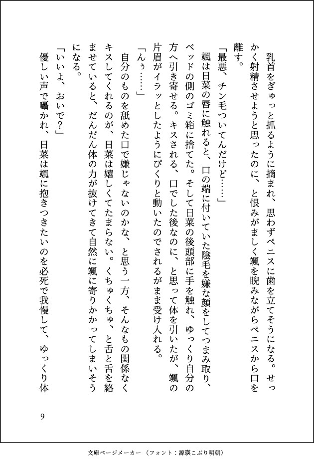 年上幼馴染とセフレ関係の私ですが、彼の家で本命用プレゼントを見つけて別れようとしたら、今までで一番のドロ甘ハードな溺愛調教セックスで愛されてると分からされました [south exit] | DLsiteがるまに 10