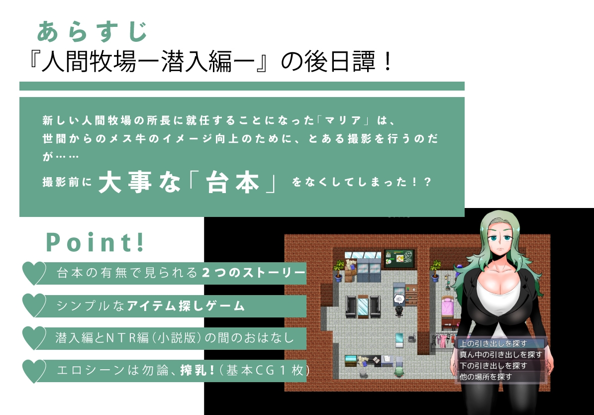人間牧場～Substory～ マリアのおしごと編 画像1