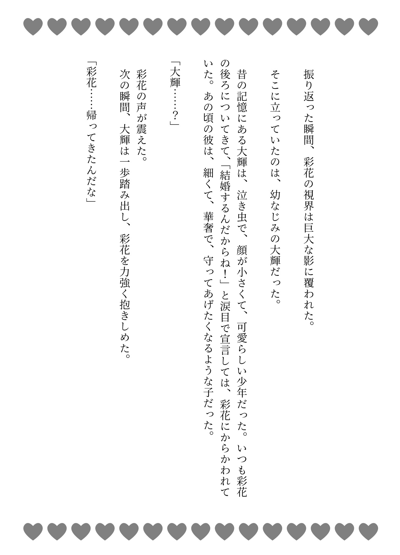 結婚するって言ったよね！?幼なじみの超絶倫筋肉巨漢が再開即拉致して三日間子宮孕ませ監禁 画像3