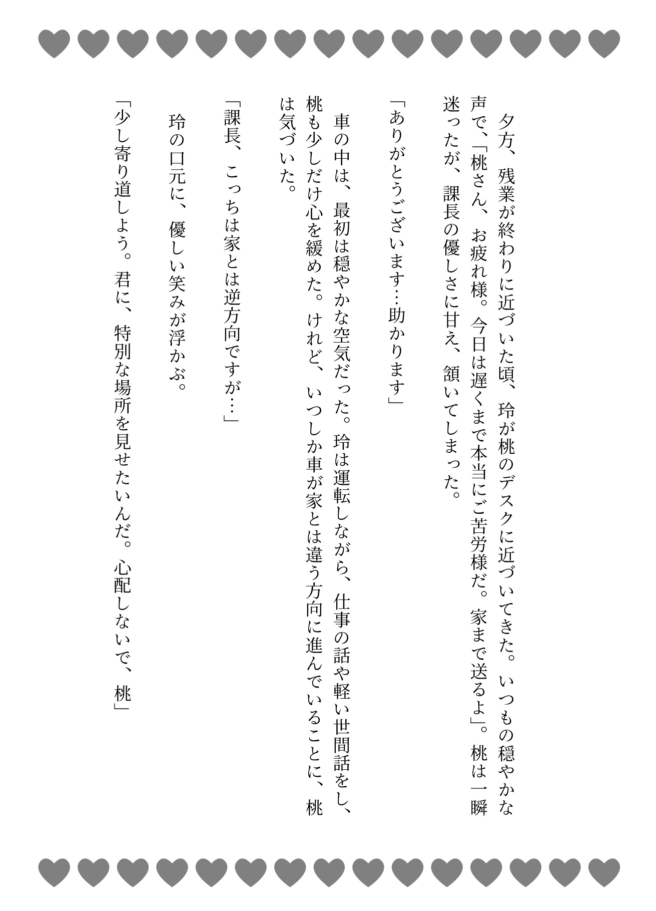 愛してるからもっと激しくしてあげるね♡即拉致♡優しい課長の極太巨根っで連続大量中出し愛の監禁♡ [あまおちしずか] | DLsiteがるまに 3