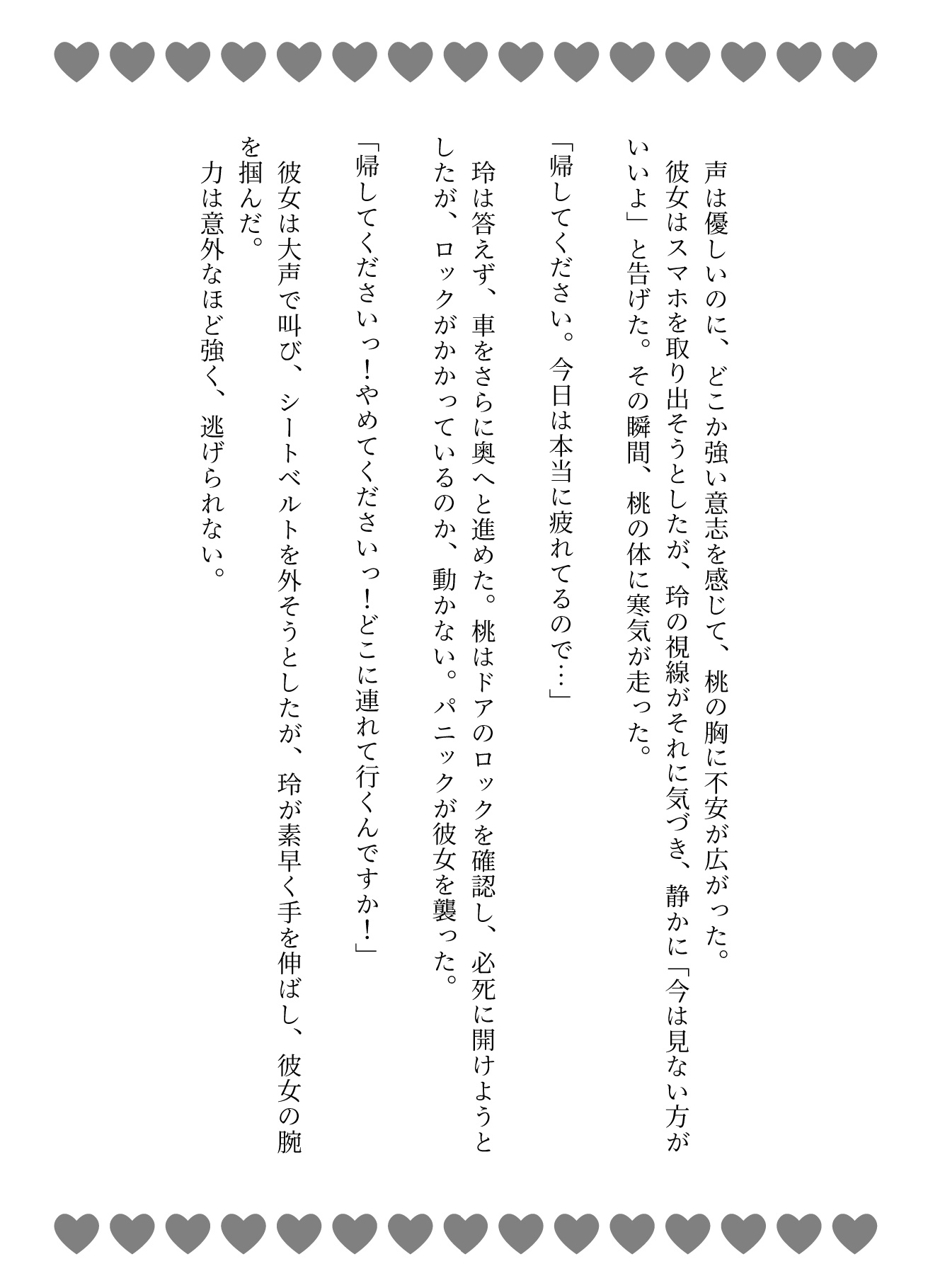 愛してるからもっと激しくしてあげるね♡即拉致♡優しい課長の極太巨根っで連続大量中出し愛の監禁♡ [あまおちしずか] | DLsiteがるまに 4